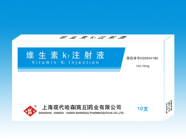維生素K1注射液