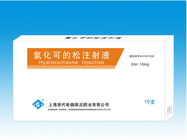 氫化可的松注射液